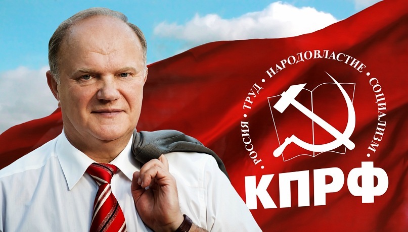 Г.А. Зюганов: Наша общая цель — левый поворот