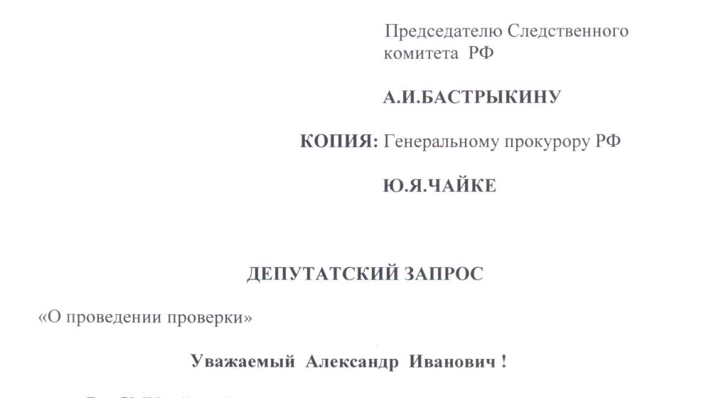 При строительстве объекта в одном из московских вузов расхищены миллионы рублей. Депутатский запрос В.Ф. Рашкина