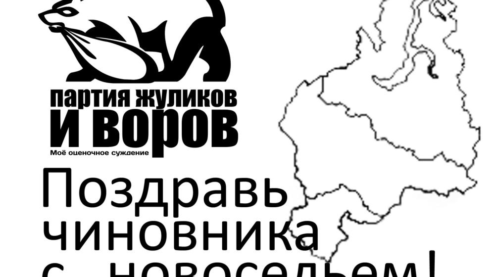 Бюджетные деньги Тюменской области утекают на строительство элитного жилья?