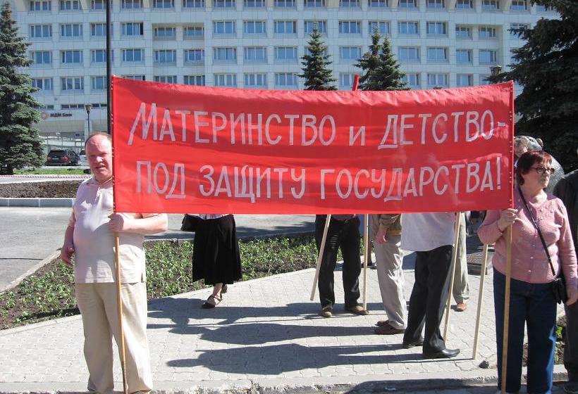 Ювенальная юстиция – смерть семьи! Пермские коммунисты провели пикет по случаю Международного дня защиты детей