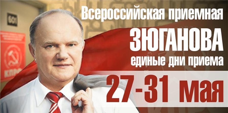 Итоги работы общественных приемных Г.А. Зюганова в Чувашской Республике