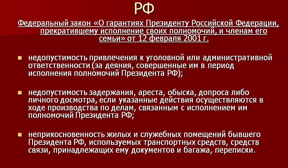 Депутат-коммунист А.Д. Куликов предложил лишать бывших президентов России неприкосновенности. Текст законопроекта и пояснительная записка к нему