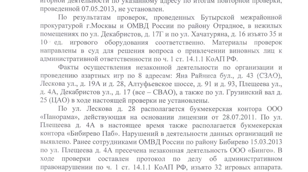 КПРФ-Контроль в действии! По требованию коммунистов в Москве закрыли девять казино и изъяли 222 игровых автомата
