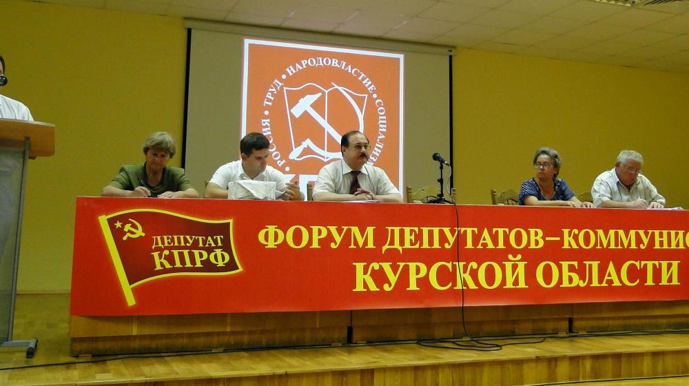 В Курске прошел II съезд депутатов-коммунистов области