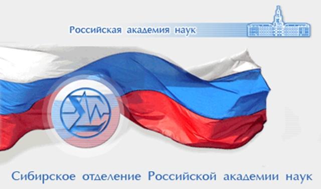 СО РАН требует отставки правительства, разрушающего Академию наук