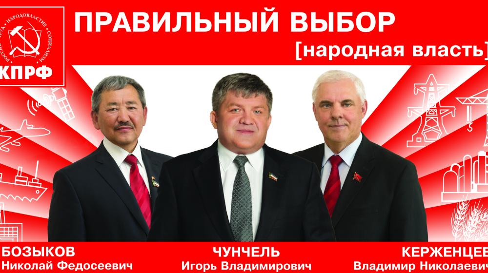 Власти Хакасии пытаются давить на лидера списка КПРФ и кандидата на пост главы правительства Игоря Чунчеля. Попытки преследования газеты "Правда Хакасии"