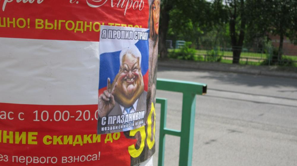 Свердловская область. В «День России» краснотурьинские комсомольцы напомнили гражданам, кто в 1991 году пропил страну