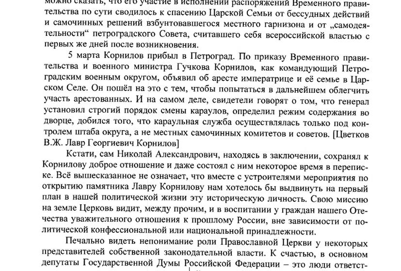 Лауреат Шолоховской премии, историк Юрий Емельянов: Кем был генерал Корнилов и за что ему ставят памятники? Свидетельства современников
