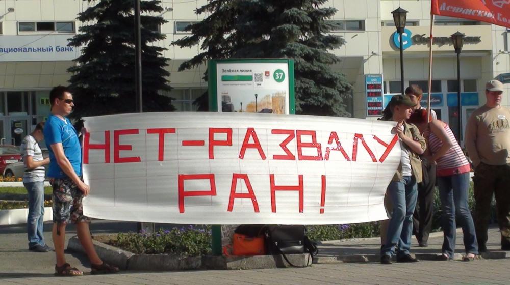 Пермский краевой комитет ЛКСМ РФ провёл пикет против правительственного законопроекта по реформированию Российской академии наук