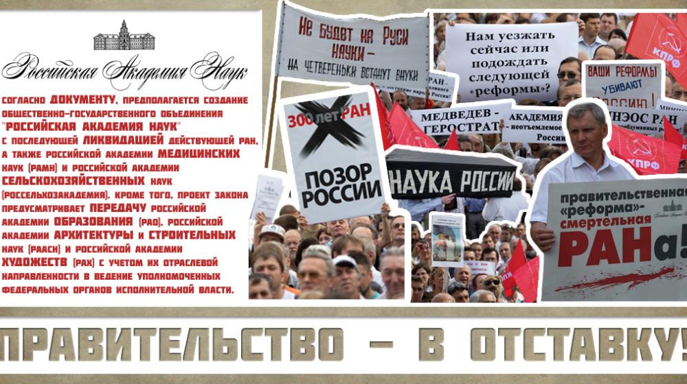 Правительство – в отставку! Резолюция общего Собрания Санкт-Петербургского отделения ВСД «Русский Лад» и «Русского социалистического общества»