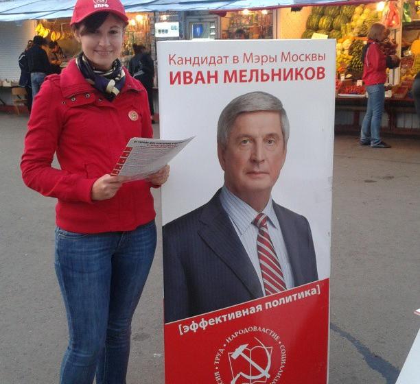 В Москве проходит агитация в поддержку кандидата от КПРФ на пост Мэра столицы Ивана Мельникова. Уже появились отклики в социальных сетях