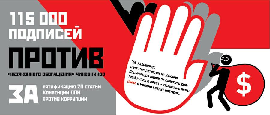 "Мы должны перевести борьбу с коррупцией из череды скандалов в реальное ее искоренение". В Москве прошла пресс-конференция антикоррупционного комитета им. И.В. Сталина