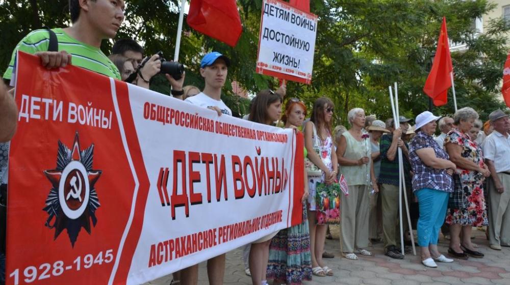 Астрахань. «Детям войны» - достойную жизнь! Правительство – в отставку!
