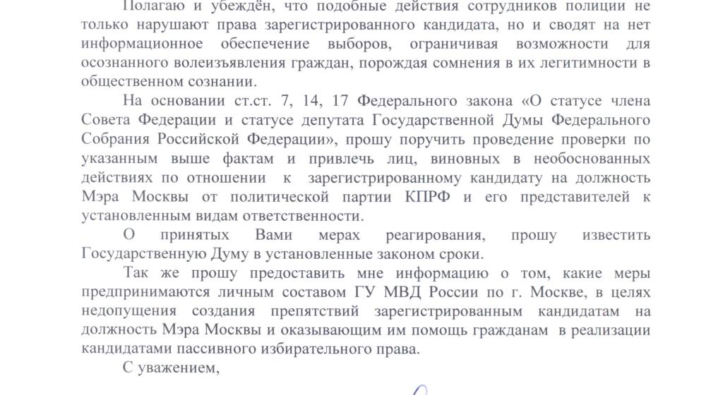 Полиция срывает предвыборную агитацию КПРФ. Запрос Валерия Рашкина