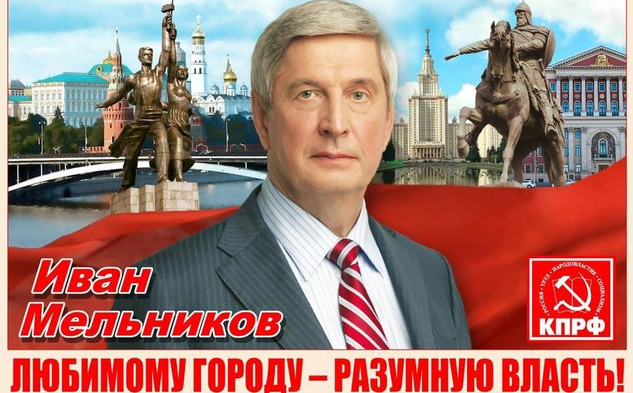 newsru.com: В комиссии Госдумы по этике возмущены действиями злоумышленников, которые сорвали баннер в поддержку Ивана Мельникова