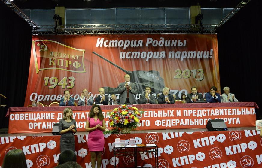Совещание депутатов законодательных органов власти субъектов РФ и представительных органов местного самоуправления Центрального Федерального  округа