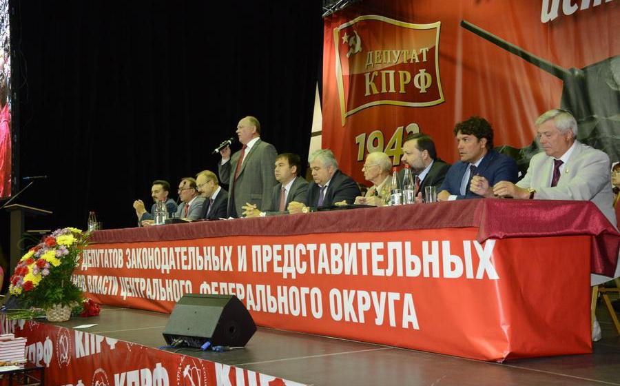 В городе Орле завершилось совещание депутатов-коммунистов Центрального федерального округа