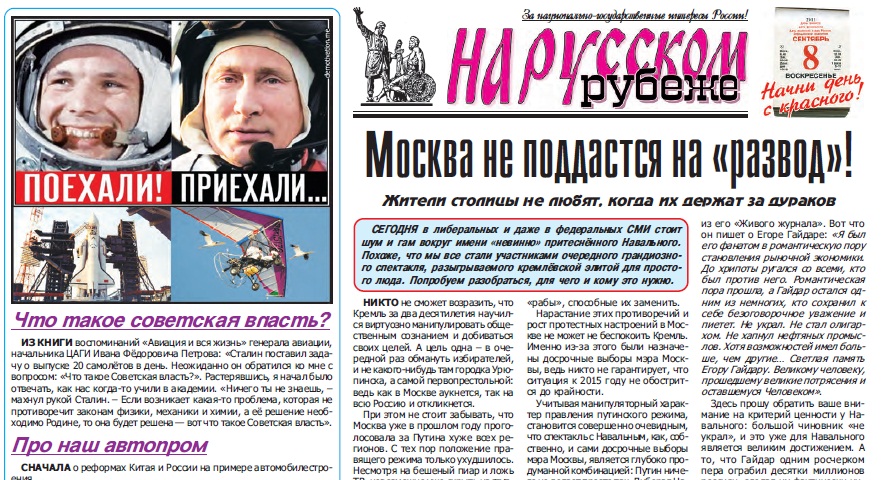 Очередной номер подмосковной газеты "На русском рубеже"