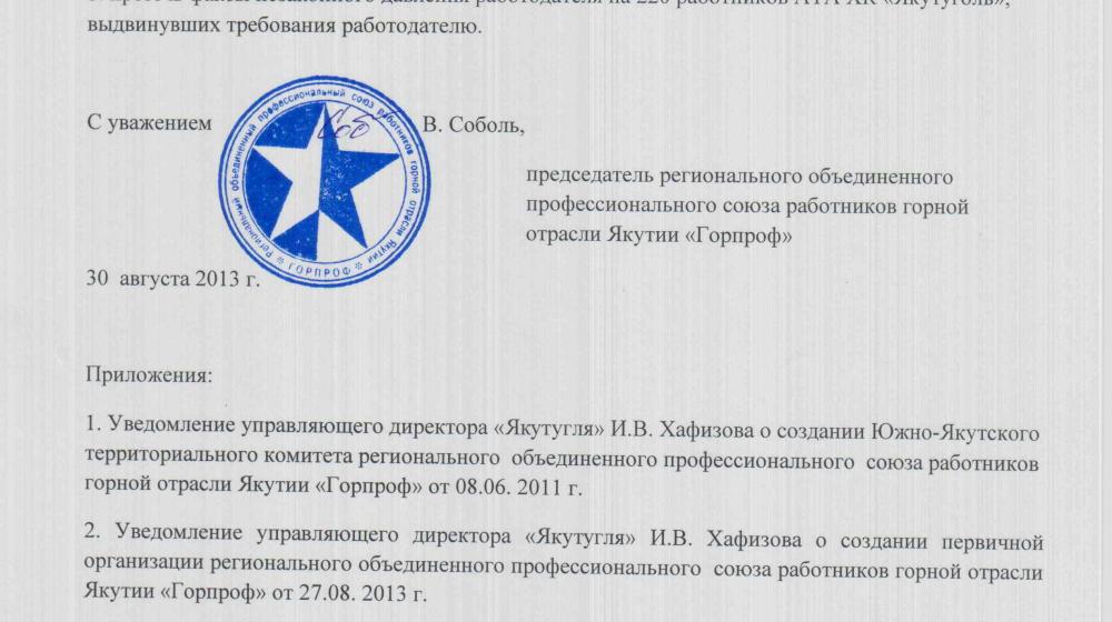 «Административное давление - через увольнение». Г.А. Зюганов потребовал от президента Якутии и Генпрокуратуры РФ восстановить трудовые права лидеров "Горпрофа" и кандидатов в депутаты от КПРФ