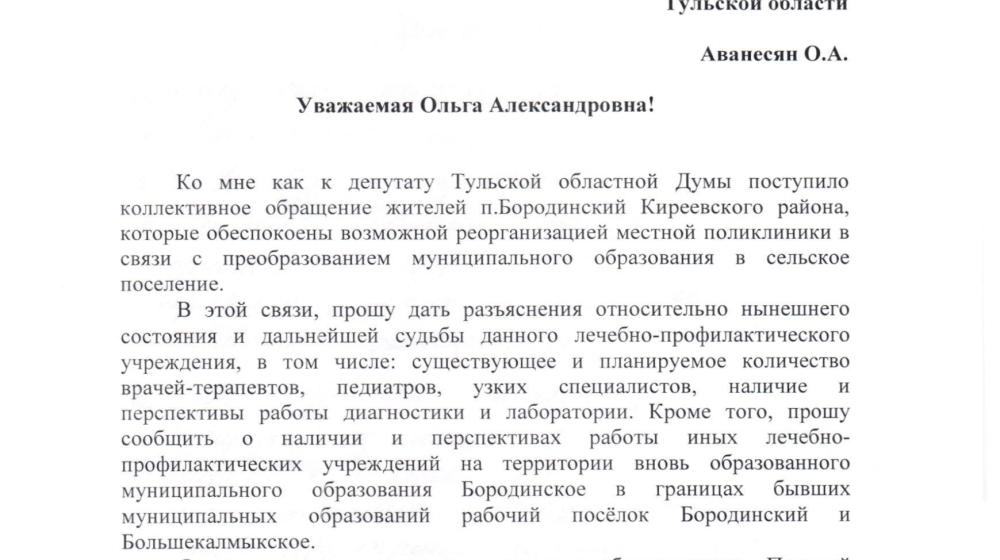 Жители поселка Бородинский в Тульской области обеспокоены судьбой поликлиники 