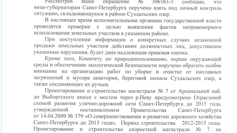 Санкт-Петербургские коммунисты добились успеха в деле экологической защиты
