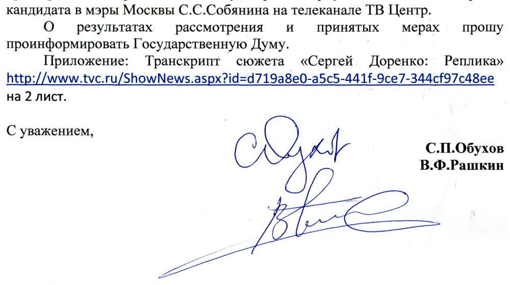 Власть досталась из нафталина «престарелого телекиллера» Доренко. Запрос о грубых нарушениях избирательного законодательства  депутатов С.П. Обухова и В.Ф. Рашкина