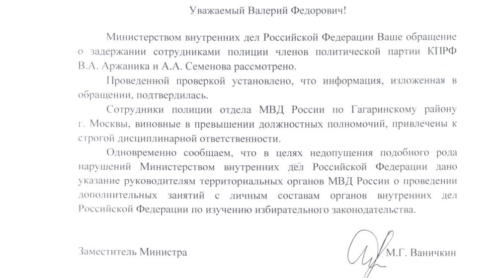 Москва. Полицейских, препятствовавших работе агитаторов КПРФ, привлекли к строгой дисциплинарной ответственности