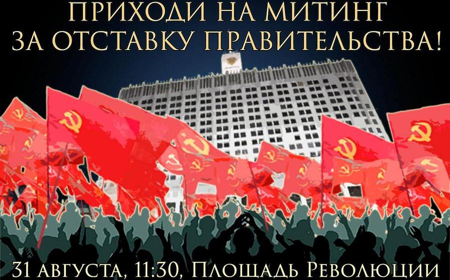 В социальных сетях проводится сбор участников на Всероссийскую акцию протеста 31 августа в Москве 