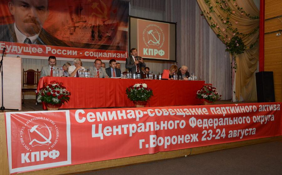 Семинар-совещание партийного актива ЦФО (г. Воронеж)