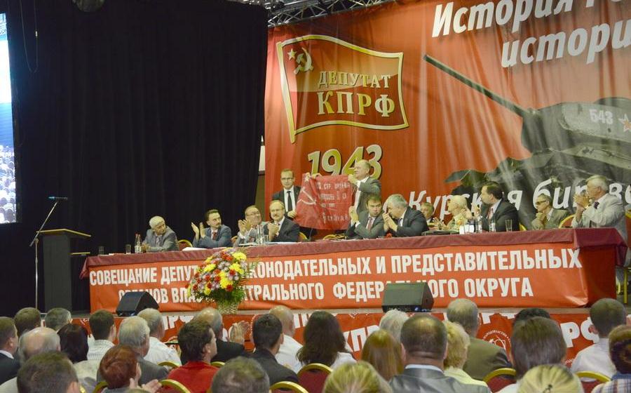 Резолюция совещания депутатов-коммунистов законодательных и представительных органов власти Центрального Федерального округа Российской Федерации