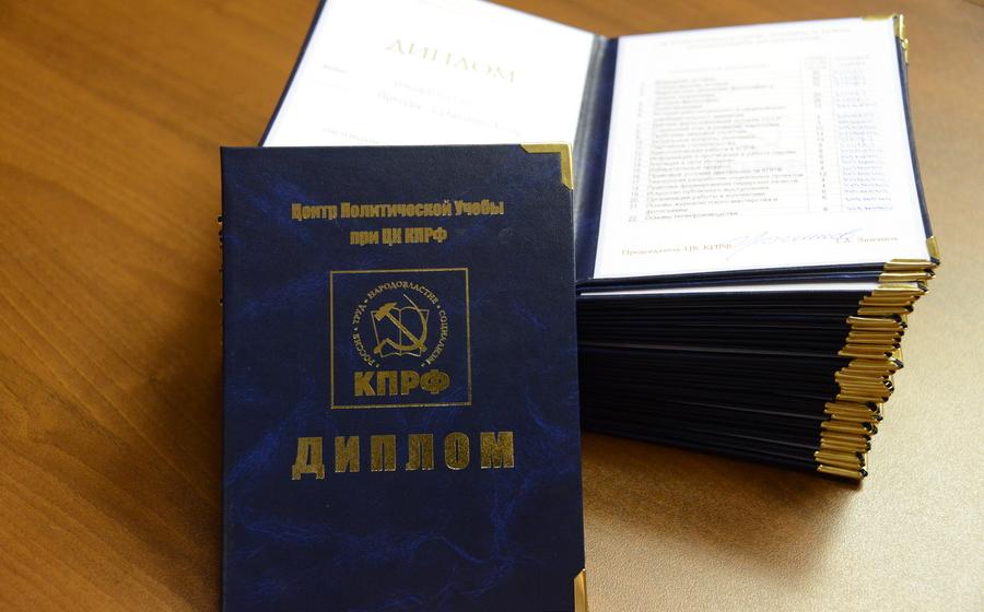 Г.А. Зюганов вручил дипломы выпускникам курсов, организованных Центром Политической Учебы при ЦК КПРФ