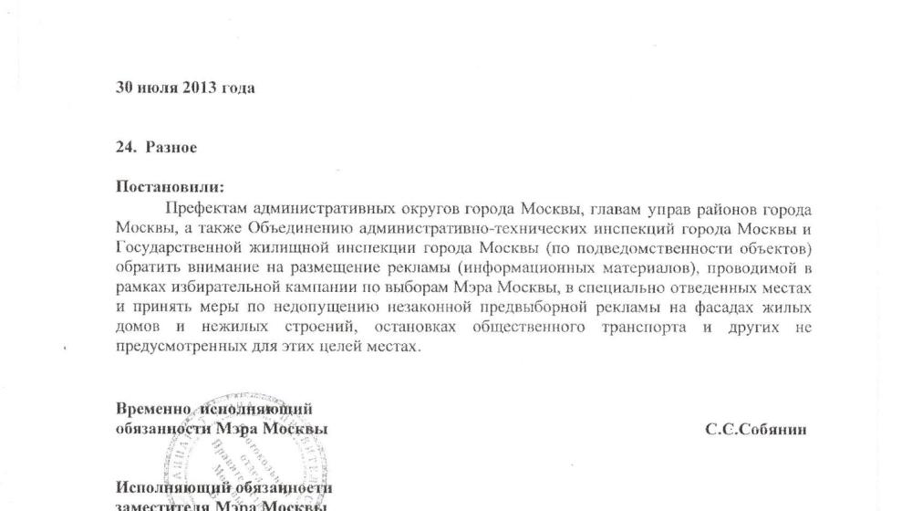 В.Ф. Рашкин о распоряжении Правительства Москвы срывать агитационные плакаты оппозиции: «У штаба Собянина затряслись поджилки»