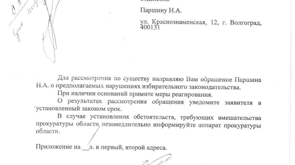 Волгоградская область. Информация о готовящихся фальсификациях на контроле у прокуратуры