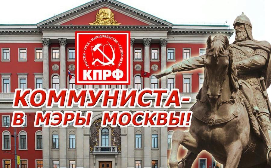 В.Ф. Рашкин: Дискредитировать будущего мэра Москвы Ивана Ивановича Мельникова мы не позволим!