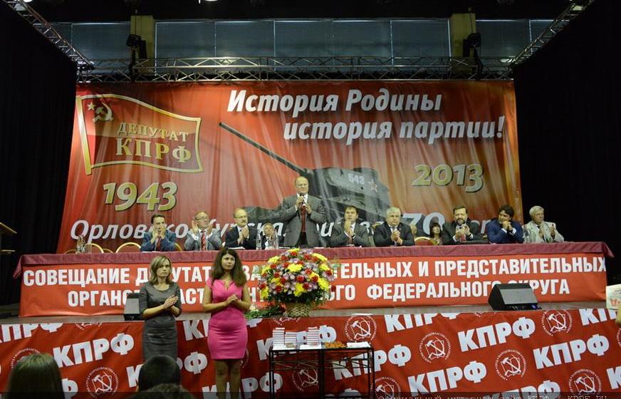 Вместе с коммунистами — за Победу! О Всероссийском призыве в КПРФ. Обращение участников торжественных мероприятий, посвящённых 70-летию победы в битве на Орловско-Курской дуге