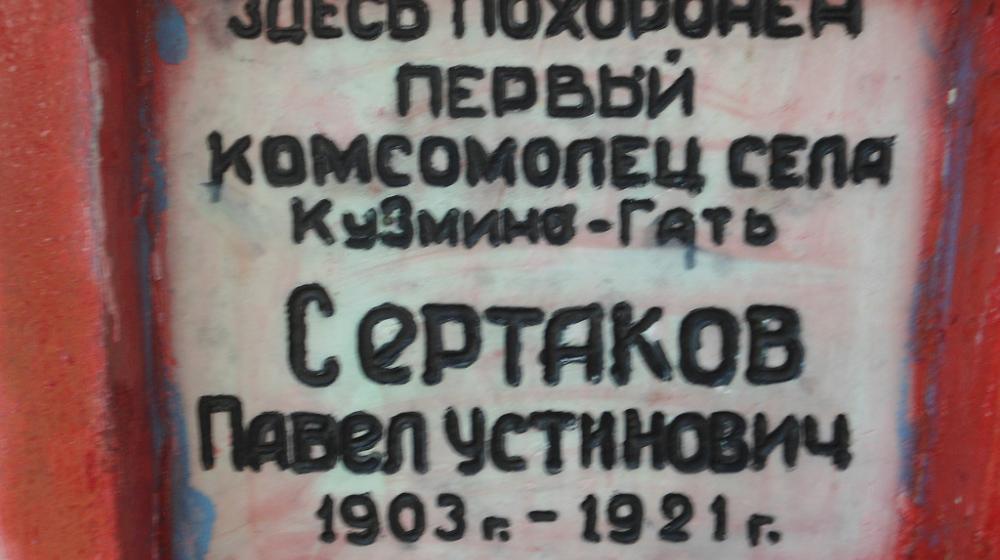 Тамбовская область, с. Кузьмино-Гать: Отремонтирован памятник первому комсомольцу села
