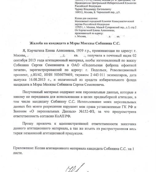 «Зайчишка-хвастунишка-2». Чтобы пресечь рассылку москвичам «нарциссических писем» от Собянина, В.Ф. Рашкин обратился в ЦИК и правоохранительные органы