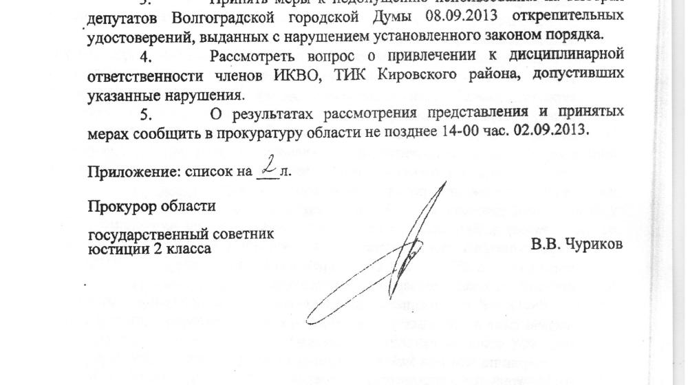 Волгоградская область. Информацию коммунистов о «незаконном обороте» открепительных удостоверений подтвердила прокуратура