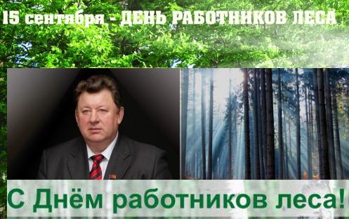 В.И.Кашин принял участие в торжествах в Великом Новгороде в связи с Днем работника лесного хозяйства
