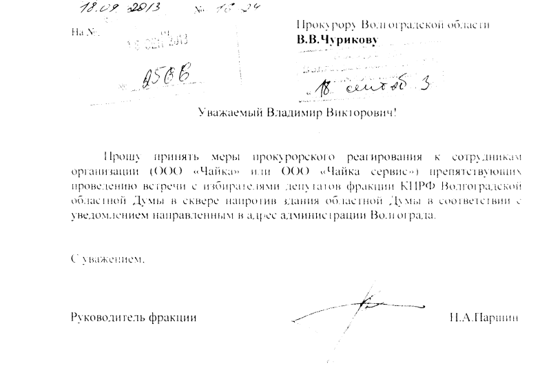 Депутат Госдумы Н.В. Арефьев попросил полпреда президента прекратить насилие над сталинградскими коммунистами