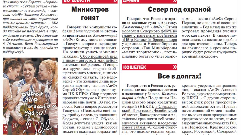 "Аргументы и факты": Министров гонят. Когда КПРФ внесет вотум недоверия