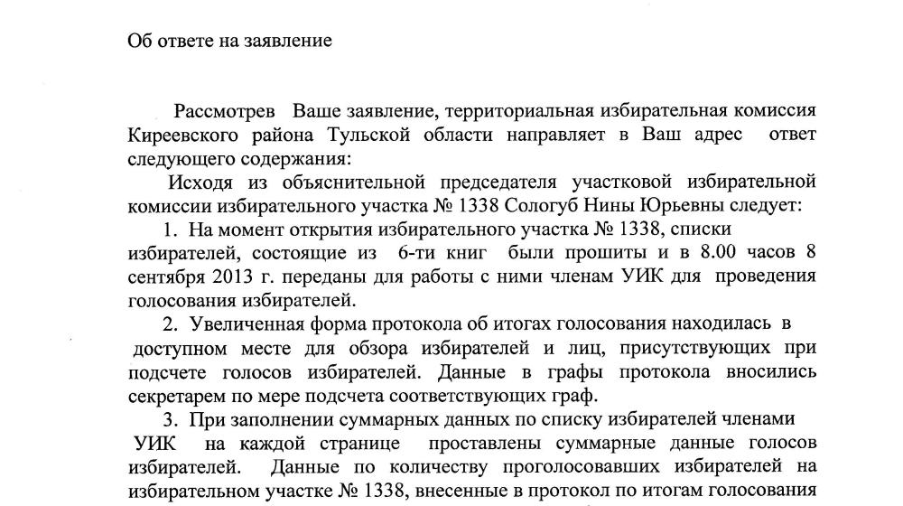 Тульская область. Коммунисты требуют от прокуратуры и избирательной комиссии наказать фальсификаторов 