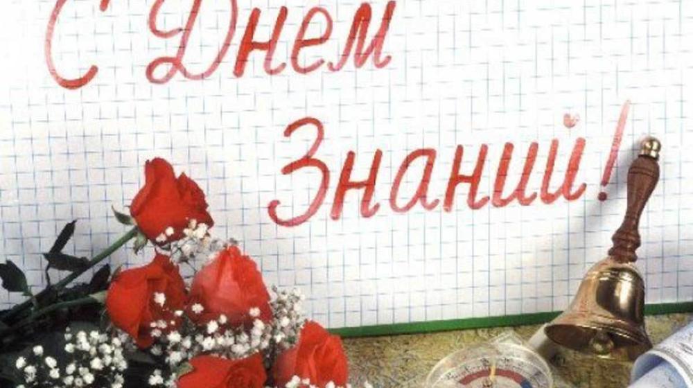 Г.А. Зюганов: В День знаний я желаю Вам добра и благополучия, успехов и побед во всех Ваших больших и малых начинаниях!