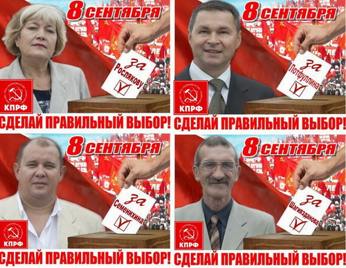 Татарстан. Образцы предвыборной агитации КПРФ