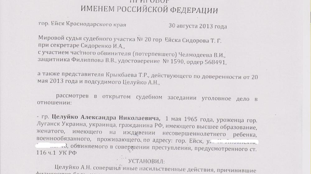 Краснодарский край. Участник нападения на Ейский райком КПРФ, наконец, осужден по ст. 116 Уголовного кодекса РФ