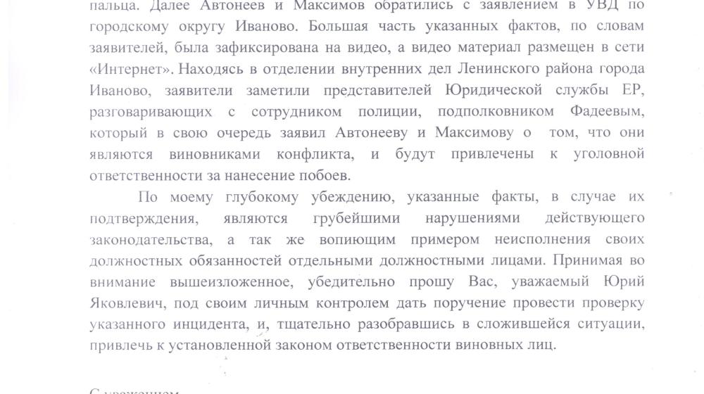 Г.А. Зюганов потребовал от Генпрокуратуры и МВД провести служебную проверку в связи с незаконными действиями ивановских полицейских в отношении КПРФ