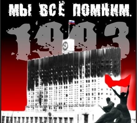 Москва. Акция памяти защитников Советской Конституции 
