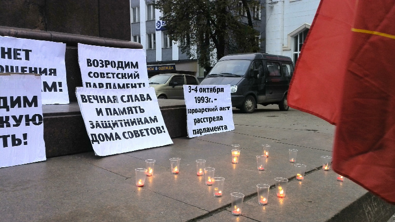 "Да здравствует советская власть!" Пикет в Иваново, посвящённый 20-летию кровавых событий 1993 года