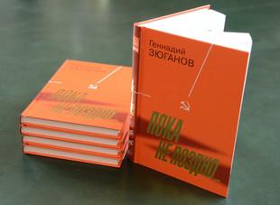 «Эта книга даст ответы, на вопросы неравнодушных к судьбе России людей». О.Н. Алимова про новую книгу Г.А. Зюганова 