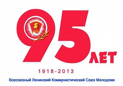 Торжественный вечер в Кремле, посвященный 95 летию образования ВЛКСМ